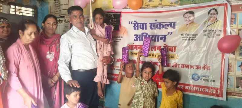 सेवा संकल्प अभियान के तहत आंगन मिलन कार्यक्रम संपन्न